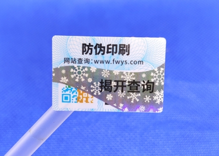 防偽標簽的多重優(yōu)勢，助力產(chǎn)品騰飛
