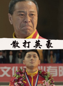 绳之韵雨涵捆绑**